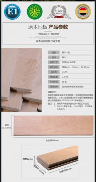 <b>歐氏楓木運(yùn)動木地板產(chǎn)品介紹</b>